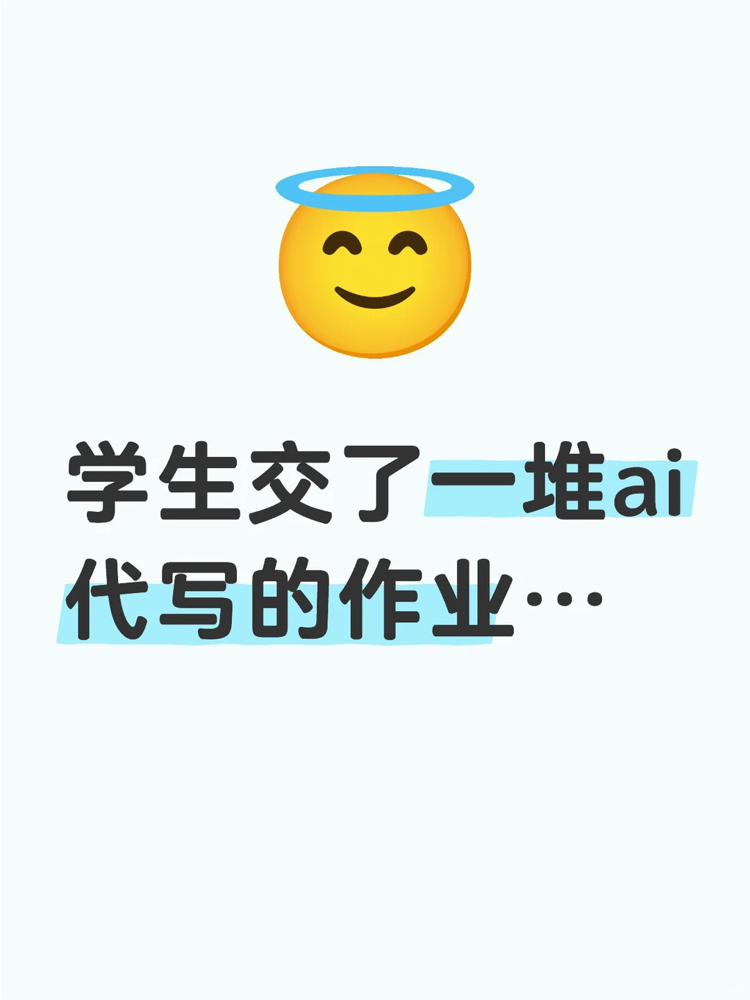 下午改作业改破防了，现在孩子真越来越会玩 — 内容图片 1