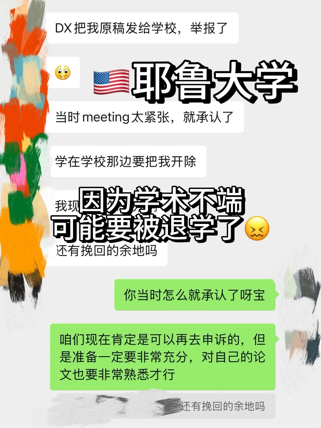 耶鲁被dx带着原稿report，差点被开除了 — 内容图片 1