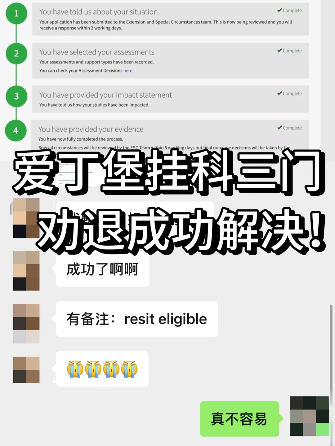 爱丁堡大二挂科三门，不能升学？我不允许！！ — 内容图片 1