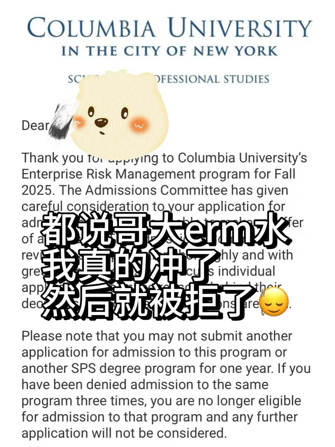 都说哥大erm水，可我是真收了拒信啊 — 内容图片 1