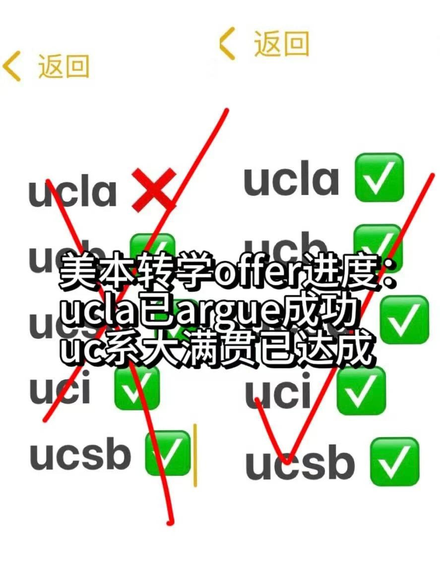 cc转学ucla被拒，还能再争取一下吗？ — 内容图片 1