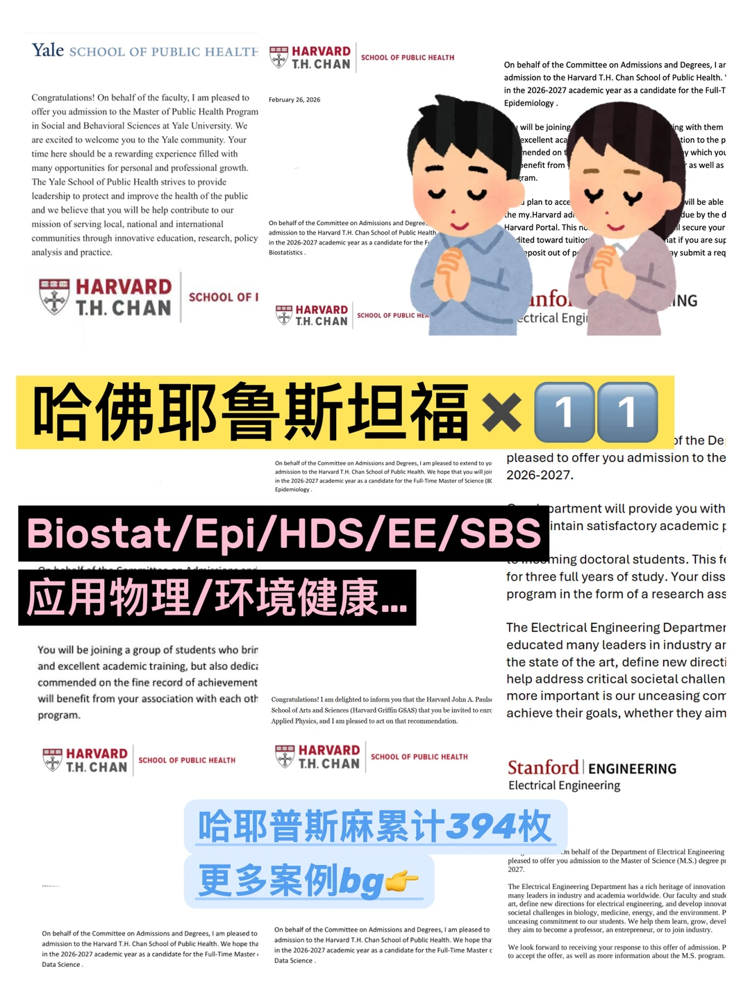 集齐11枚哈佛耶鲁斯坦福可以召唤… — 内容图片 1
