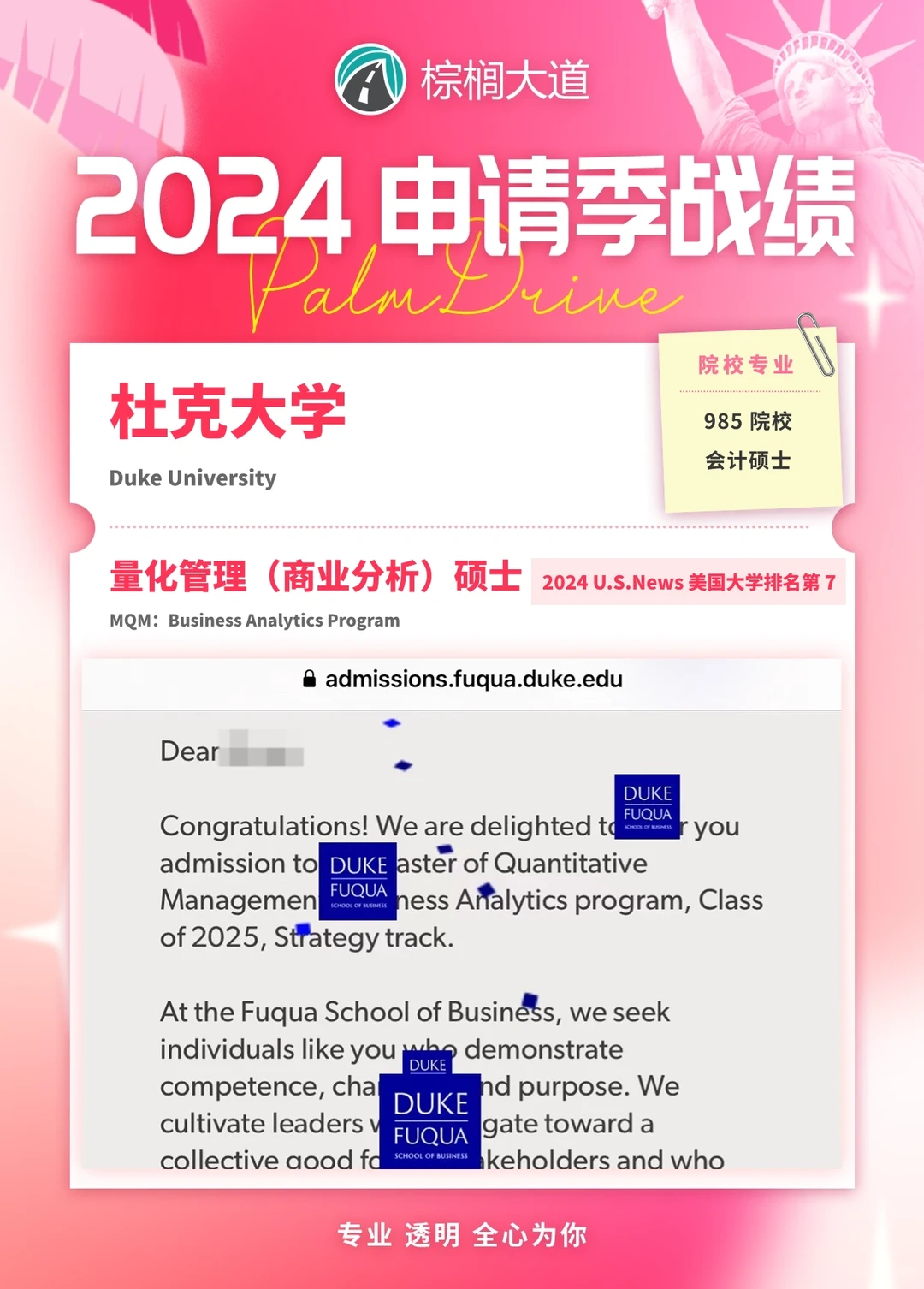 耶 杜克 MQM:BA offer➕7！！！ — 内容图片 3
