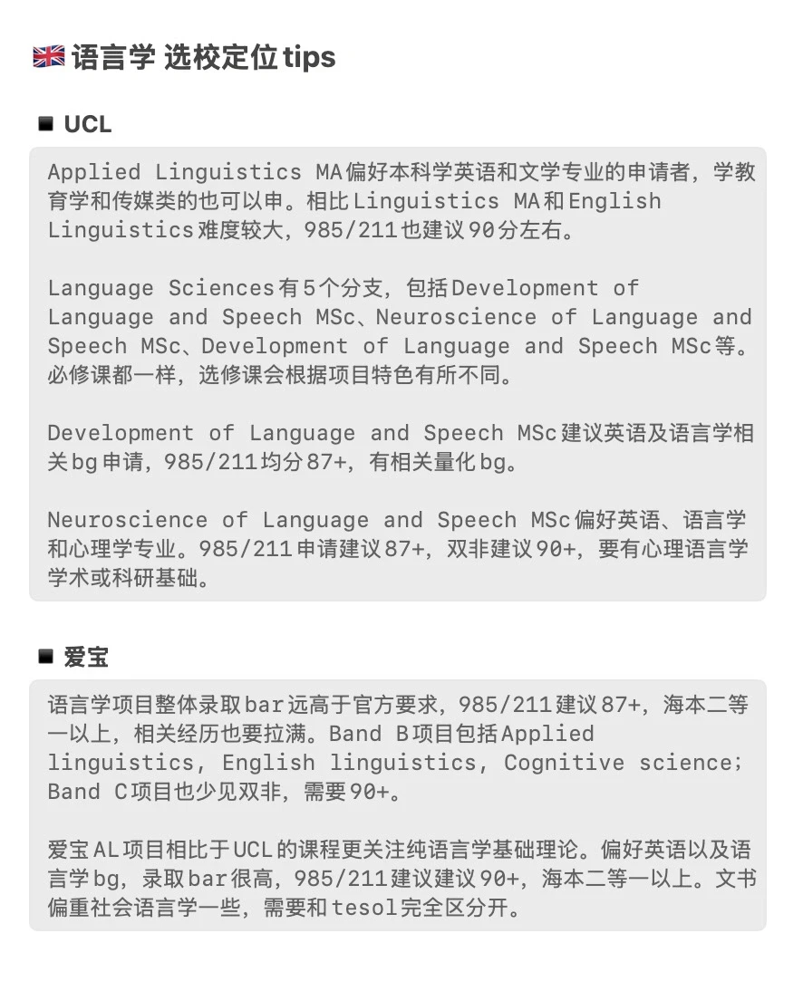 27/28fall谁要申语言学🥺 — 内容图片 4