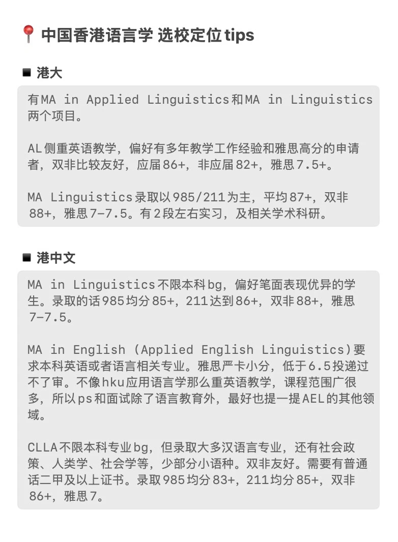 27/28fall谁要申语言学🥺 — 内容图片 5