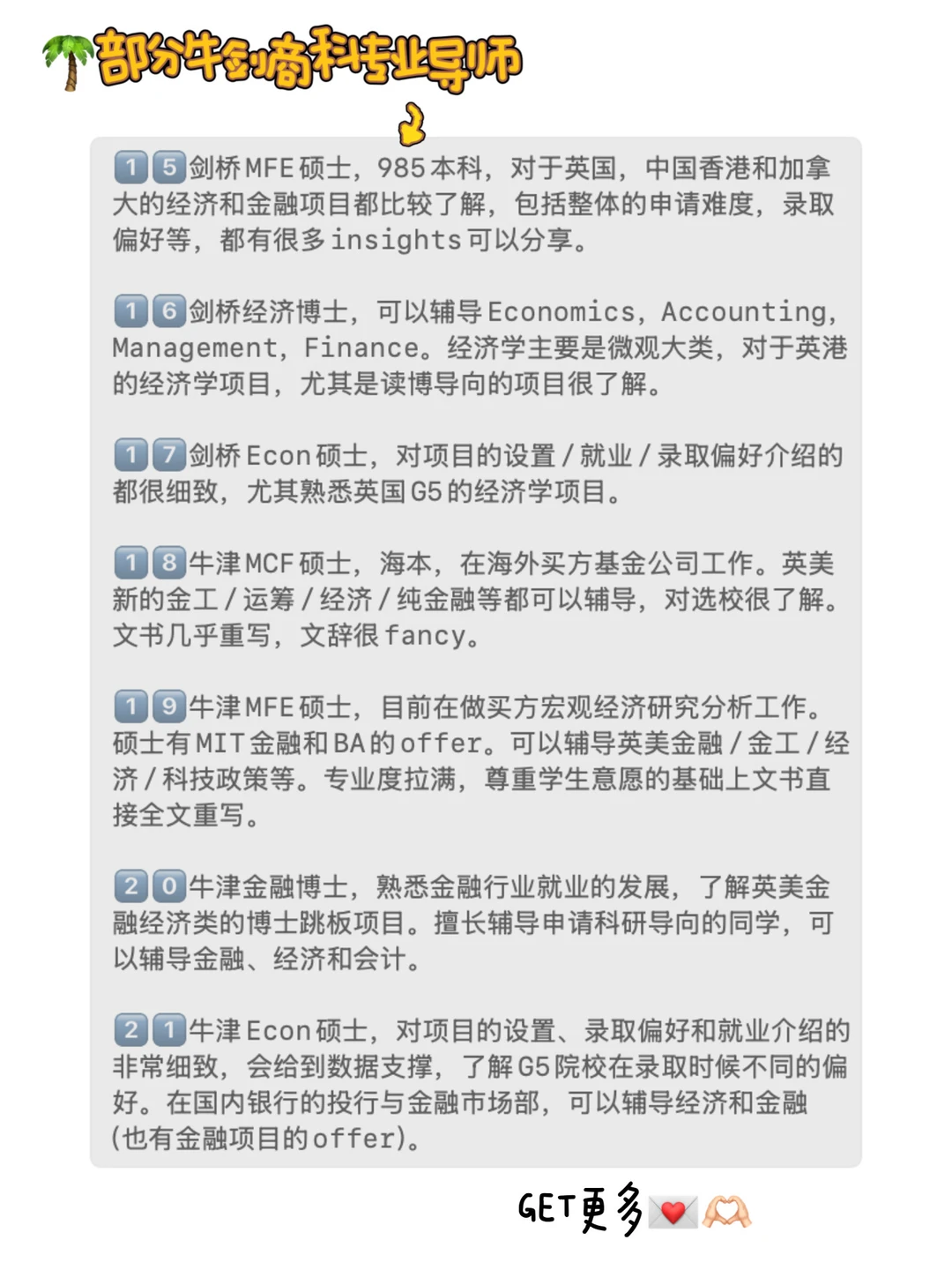理工科居然申上牛津MFE了？ — 内容图片 3