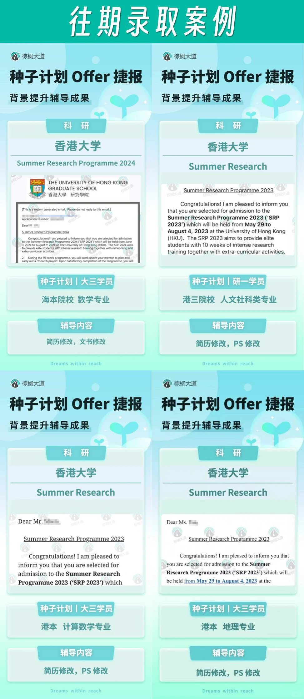 不想错过2025暑研申请的刷到这篇速进！！！ — 内容图片 4