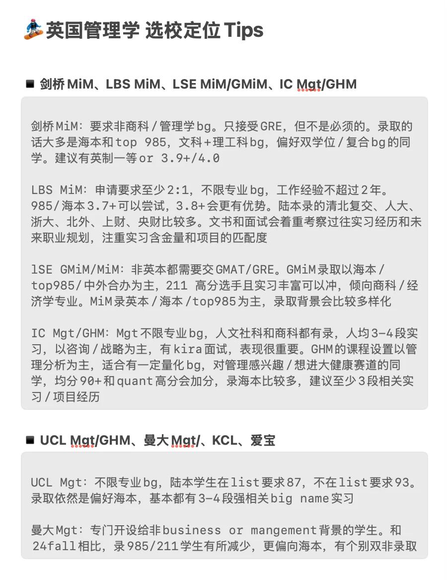 26/27fall谁要申管理学硕士！！！ — 内容图片 3