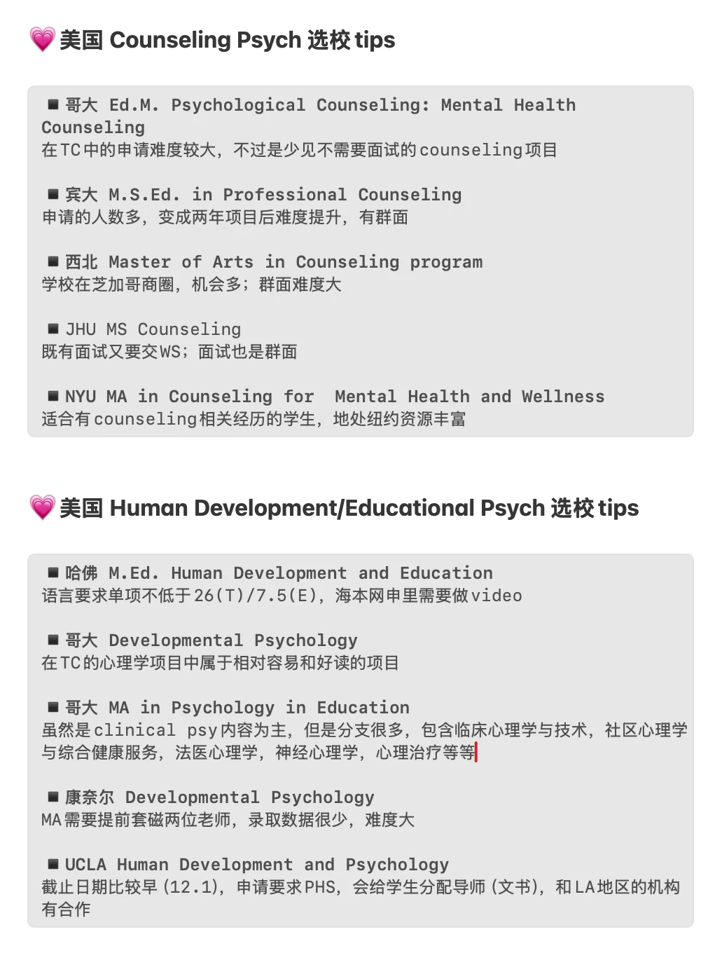 27/28fall谁要申美国心理学 !!! 🫢 — 内容图片 2