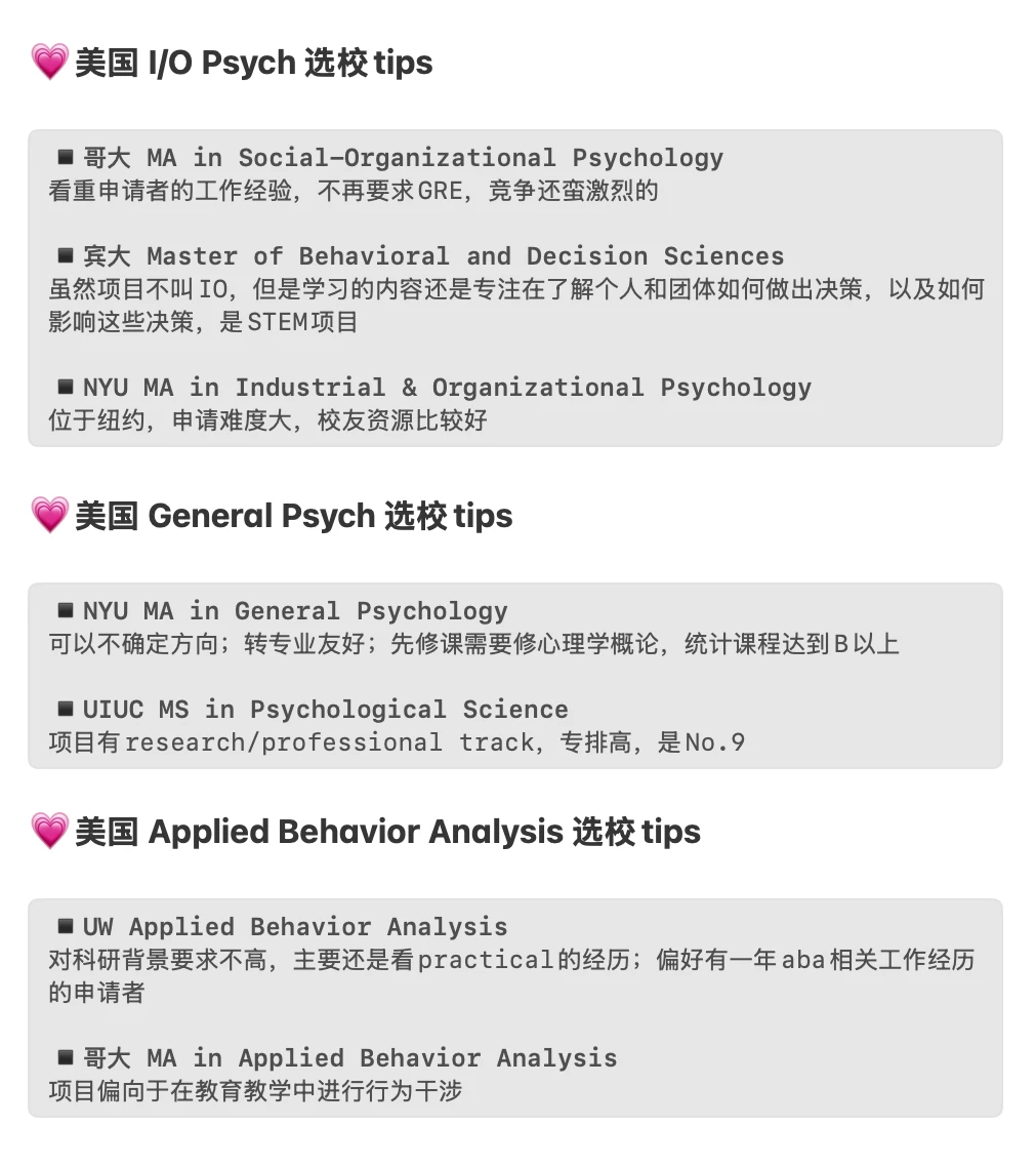 27/28fall谁要申美国心理学 !!! 🫢 — 内容图片 3