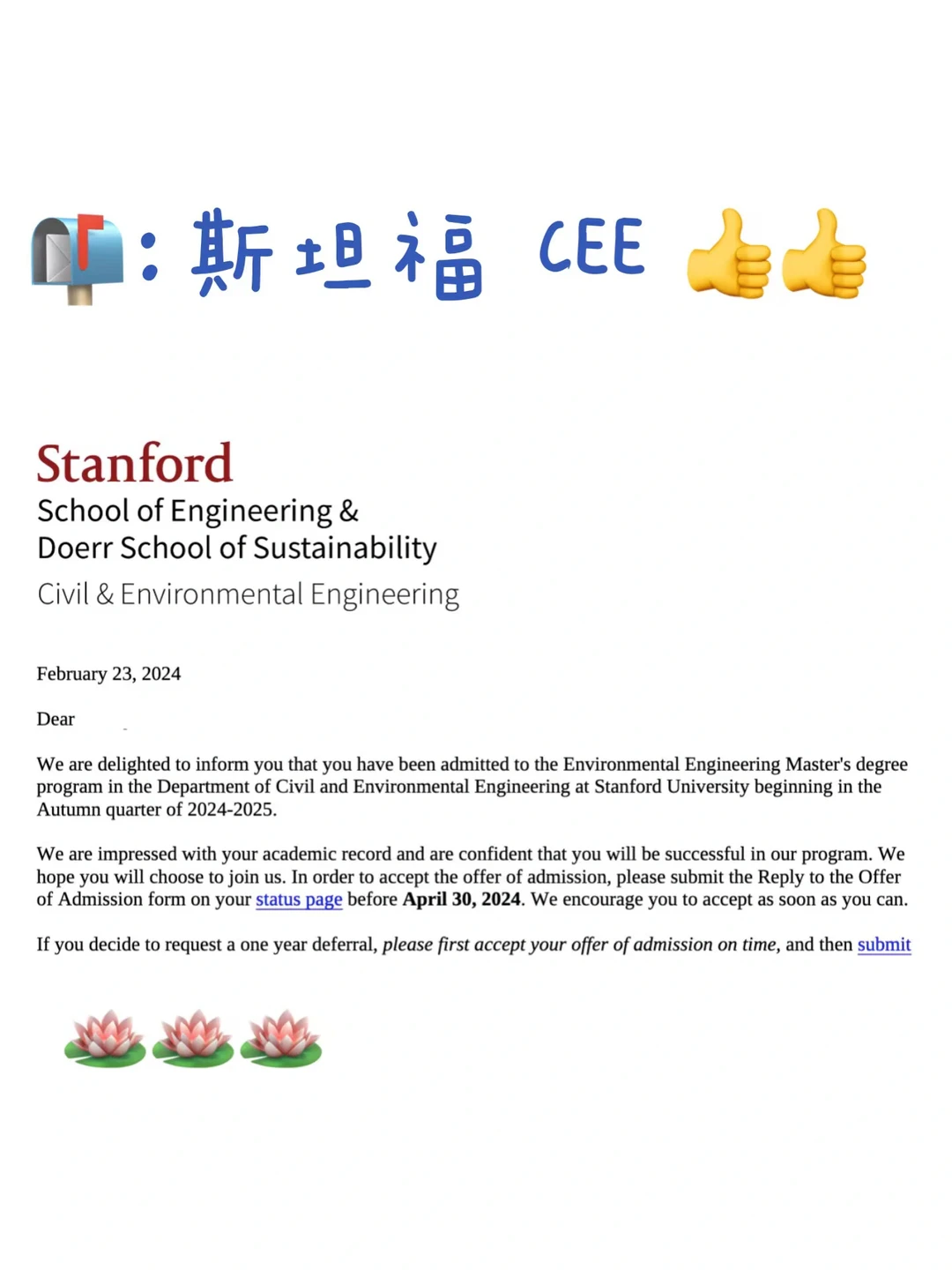 24fall CEE 终于等到斯坦福offer !!! — 内容图片 1