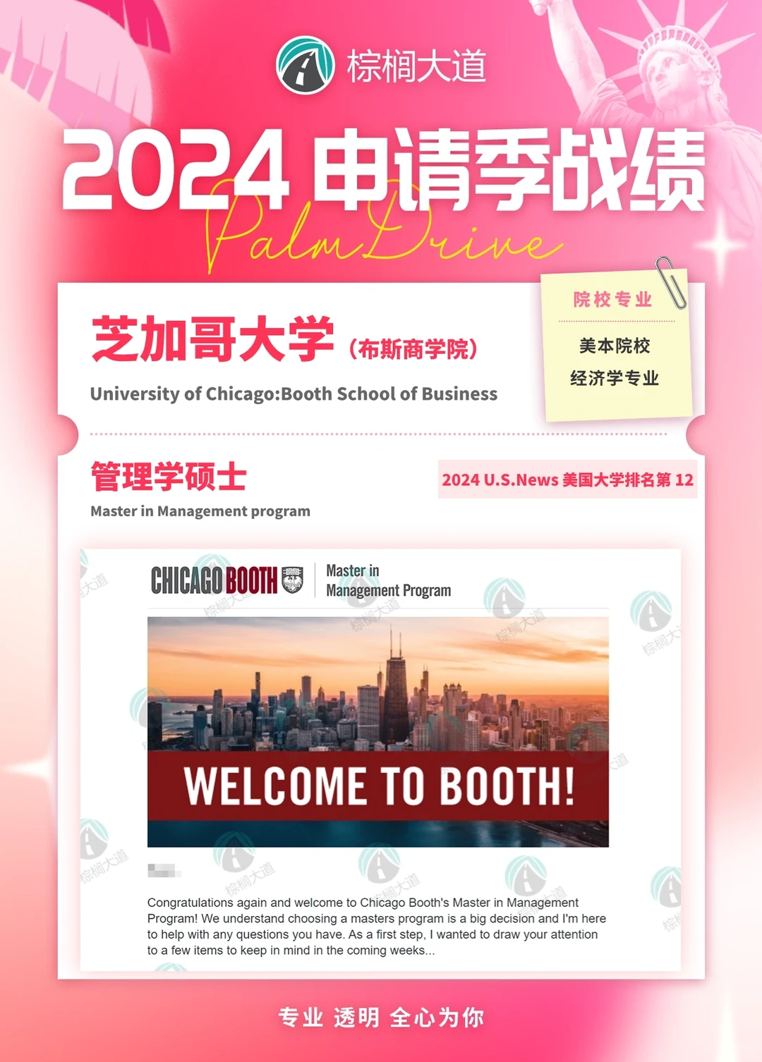 耶 拿到芝大Booth 管理学 offer！！！ — 内容图片 1