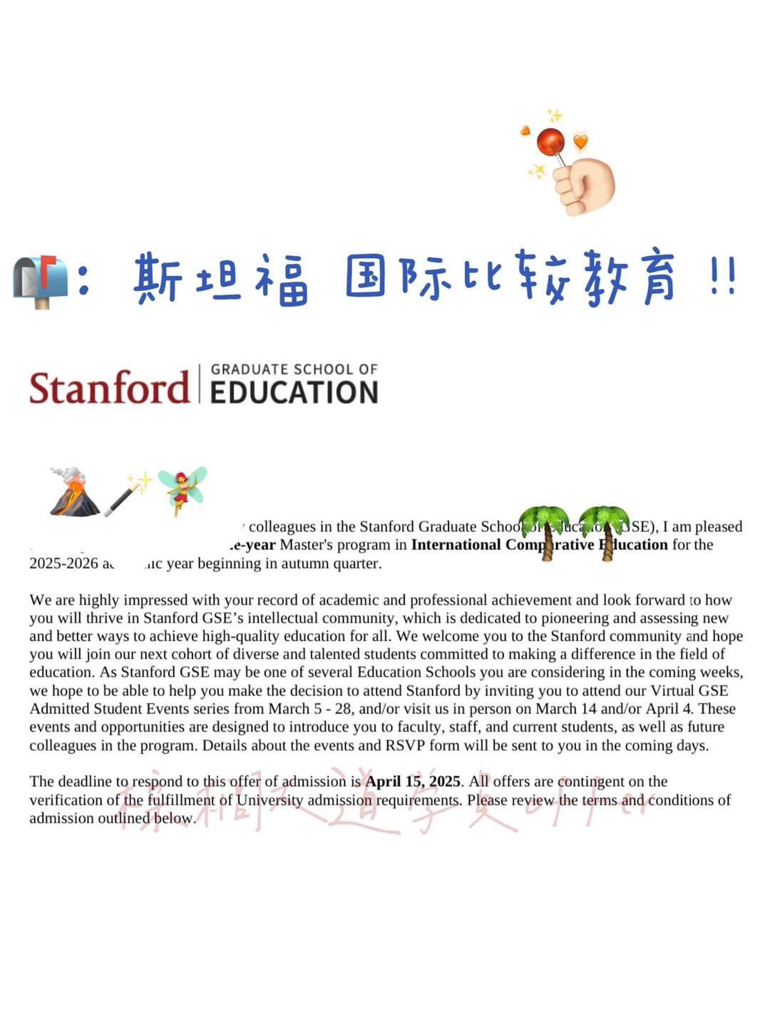 收到斯坦福教育学offer后的心理活动 — 内容图片 1