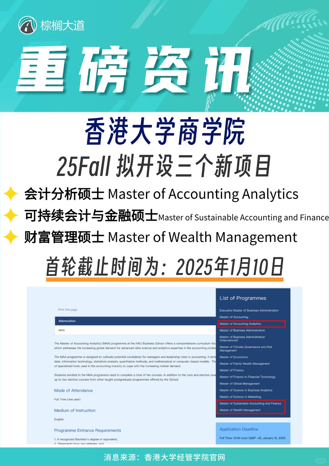 港大新开3个商科项目！补申捡漏速看👇 — 内容图片 1