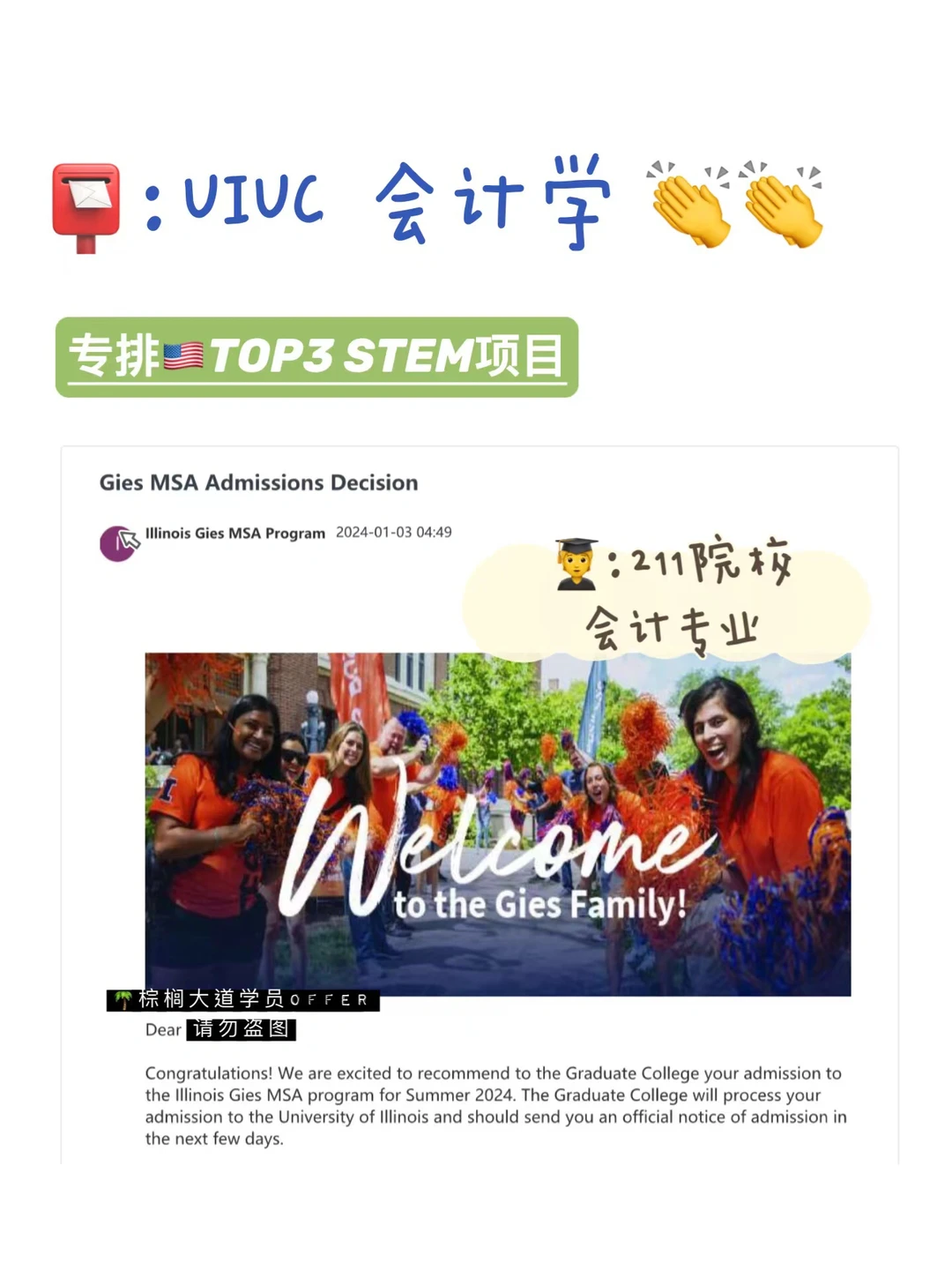 耶 拿到UIUC MSA offer！！！