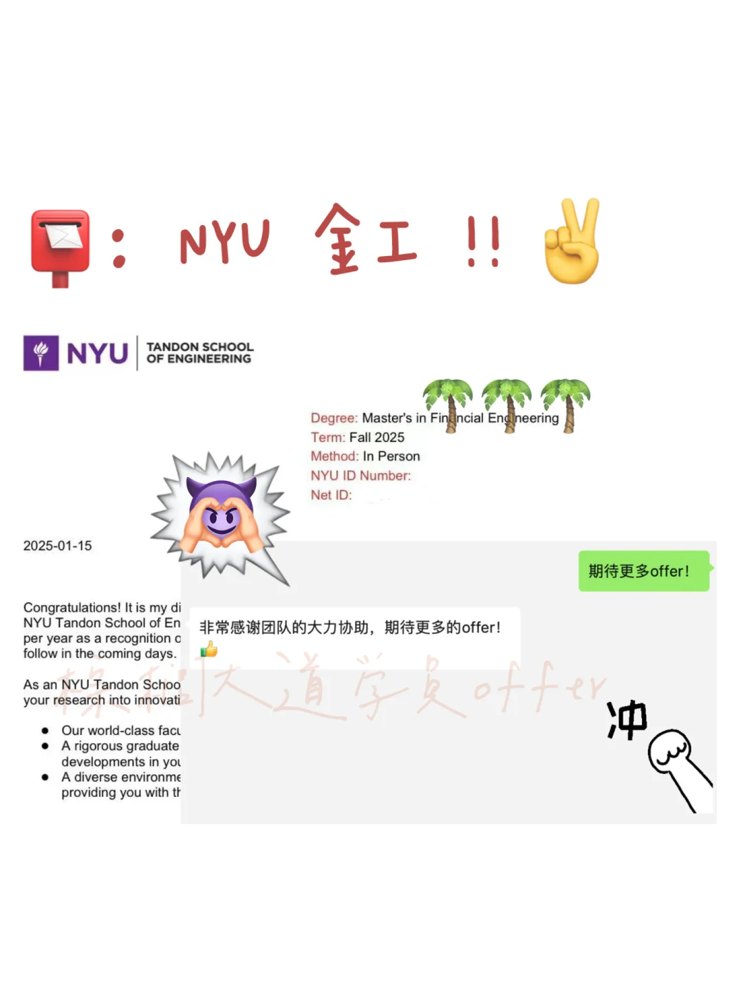 无G带奖录NYU MFE啦！！！ — 内容图片 1