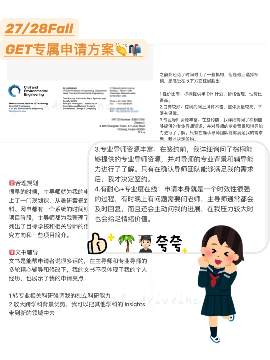 27/28Fall申请美研你就不能一手抓… — 内容图片 3