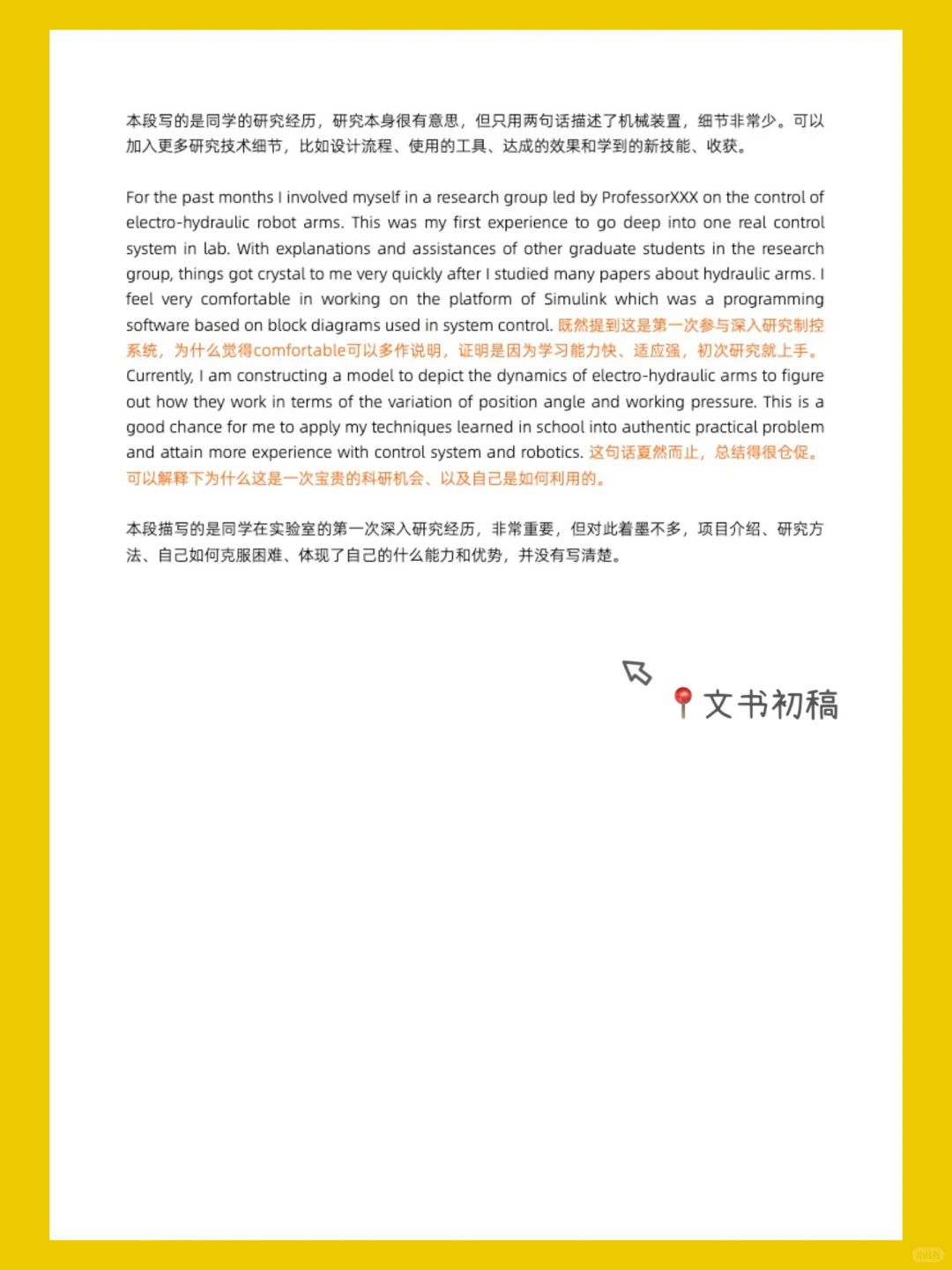 手把手教你写出秒录斯坦福的文书 — 内容图片 2