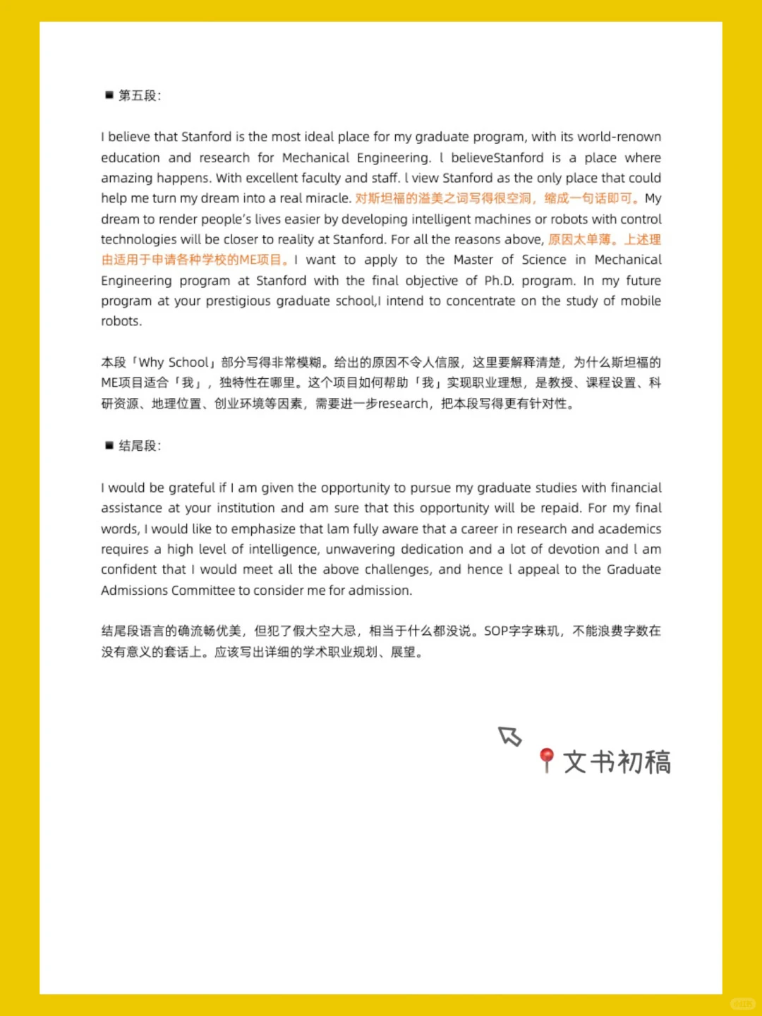 手把手教你写出秒录斯坦福的文书 — 内容图片 3