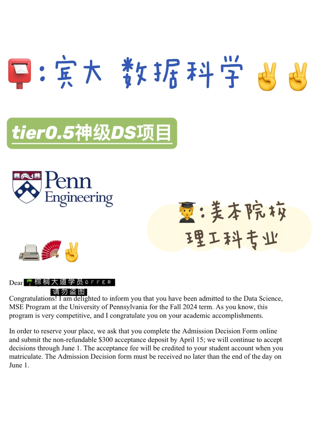 耶 拿到UPenn DS offer！！！ — 内容图片 1