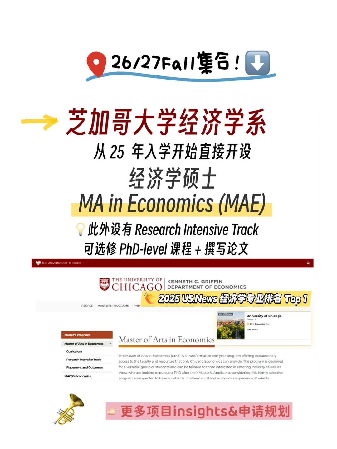 芝大新开纯经济学项目 26/27fall可🈸️✌️ — 内容图片 1