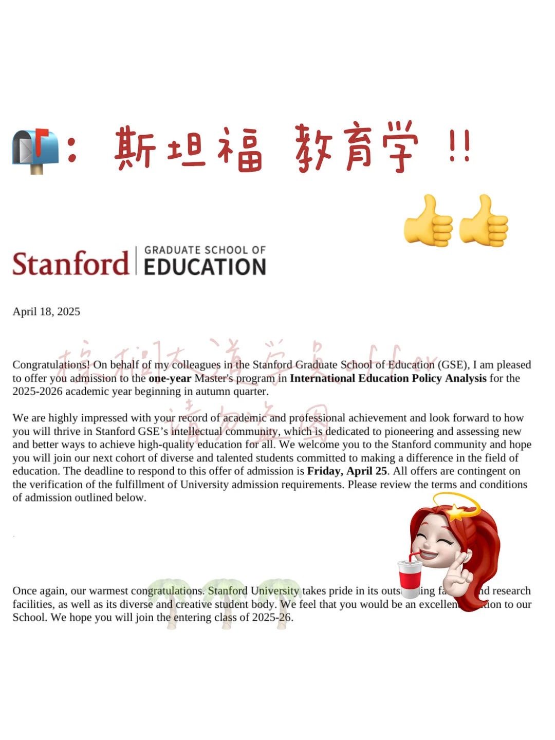 悬着的心终于落定 是斯坦福教育学！！！ — 内容图片 1