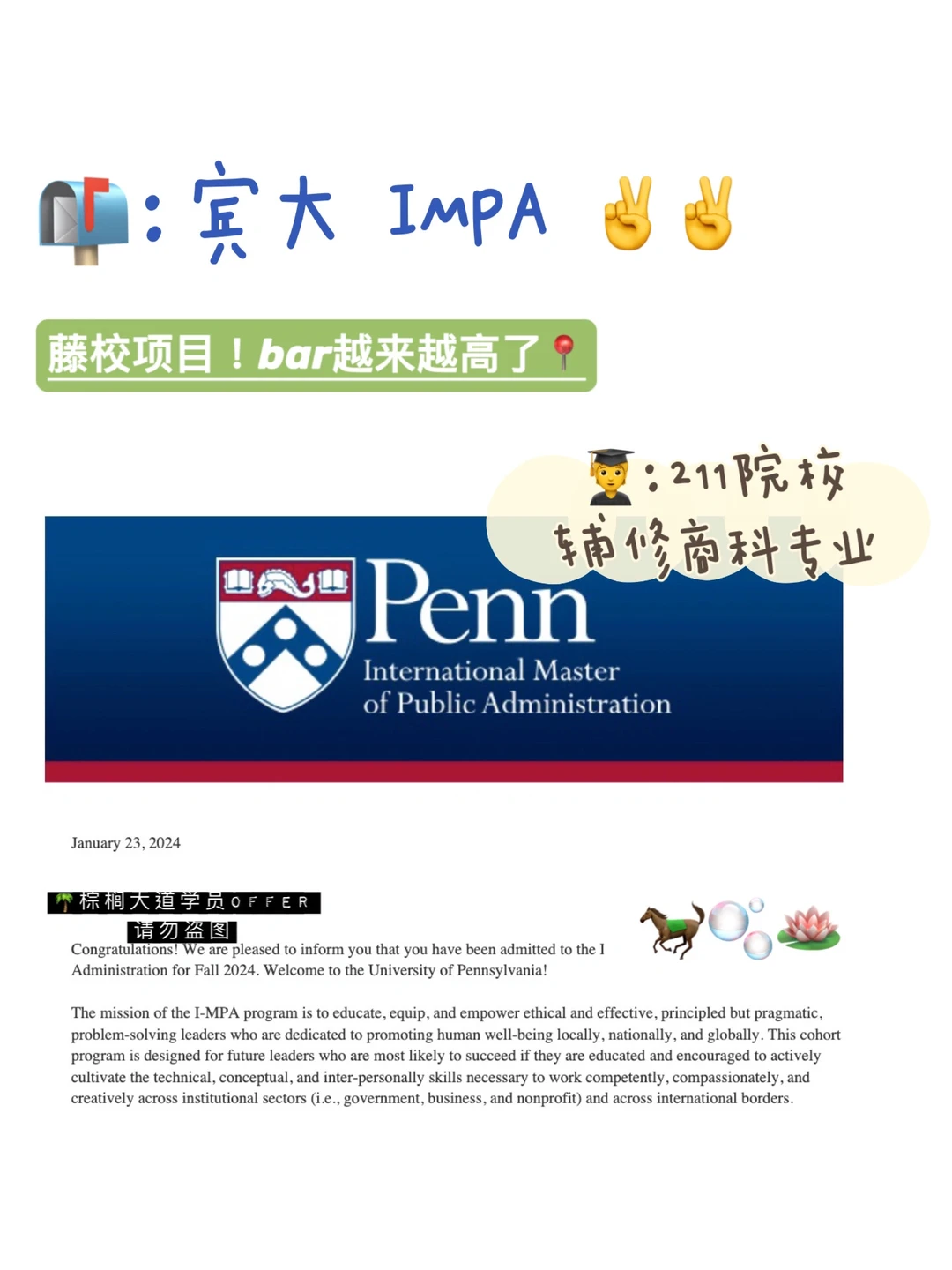 耶 藤校offer+1 是UPenn IMPA！！！ — 内容图片 1