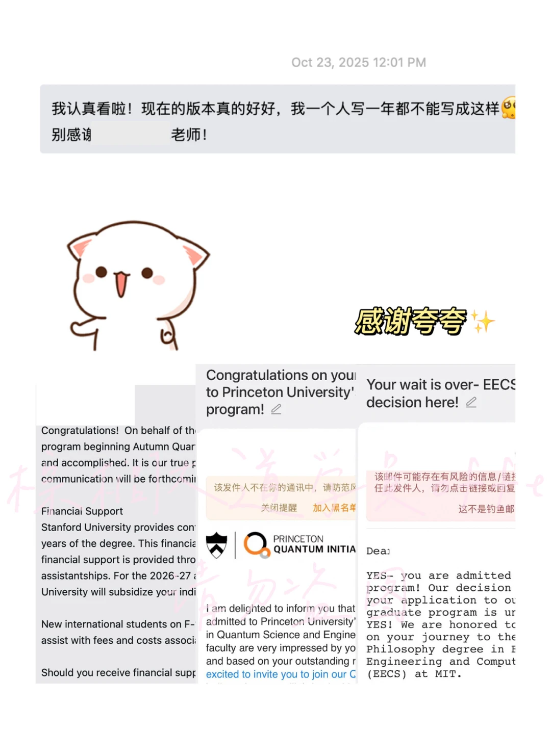 很想炫耀一下普林/MIT/斯坦福offer — 内容图片 1
