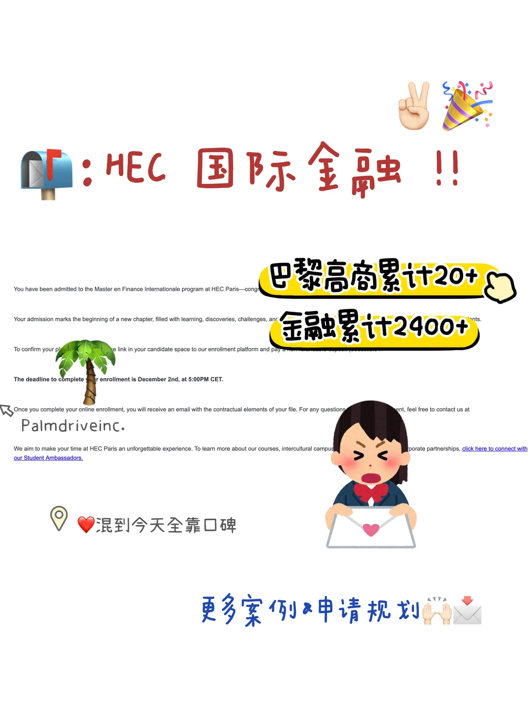 第24枚HEC商学院offer到手😎 — 内容图片 1