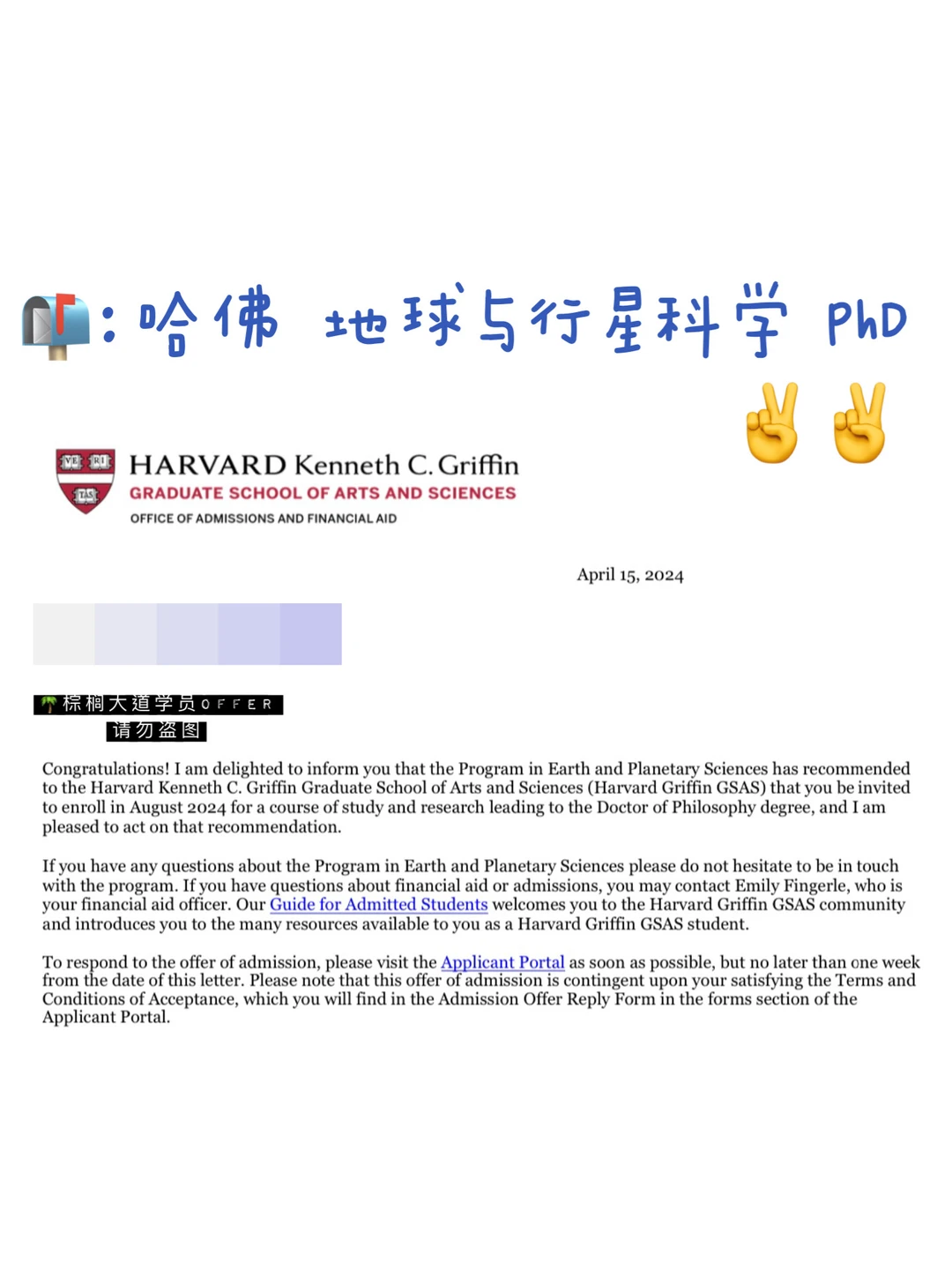 耶！拿到哈佛小众PhD offer！！！ — 内容图片 1