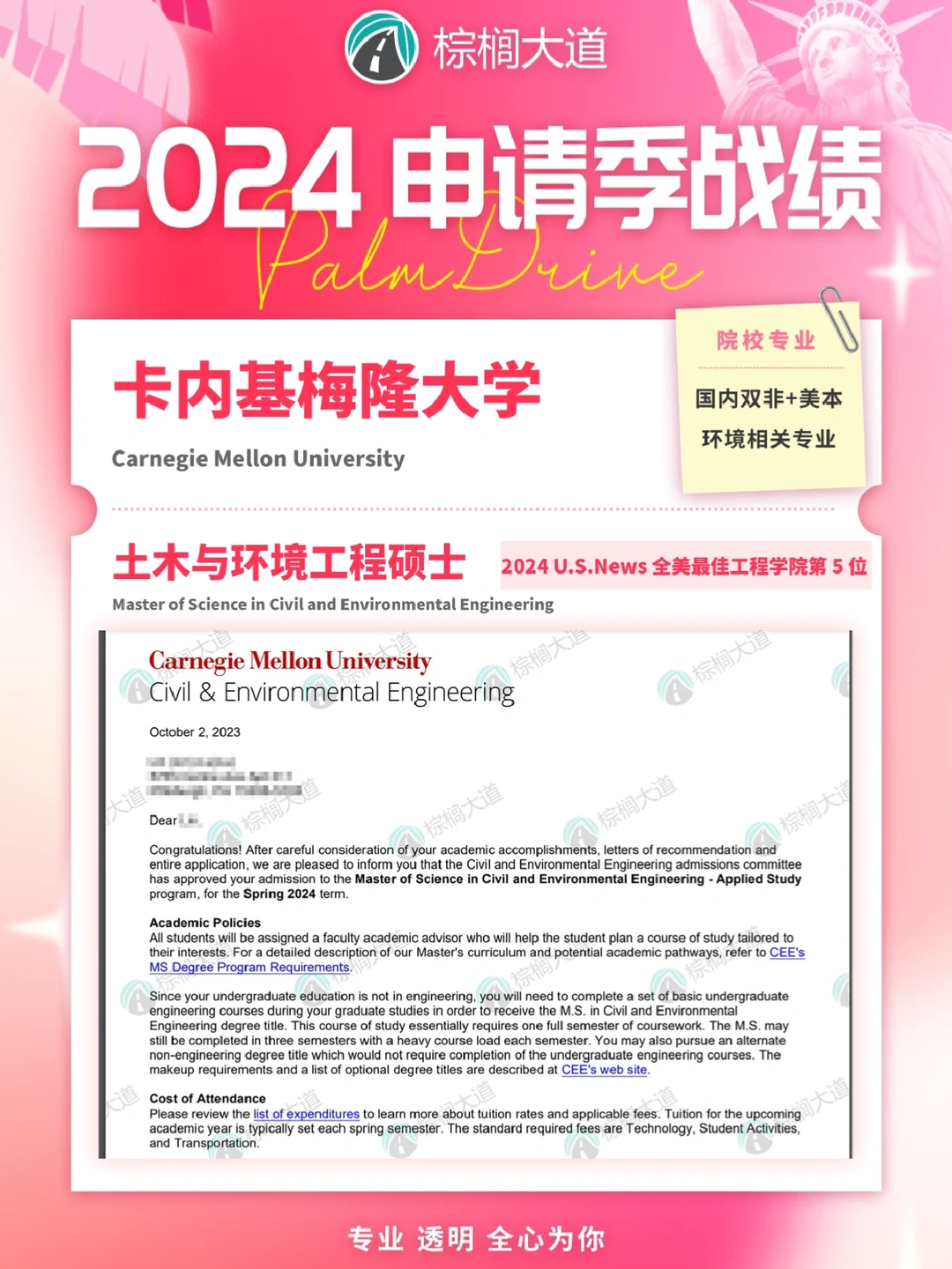 耶 拿到CMU CEE offer！！！ — 内容图片 1