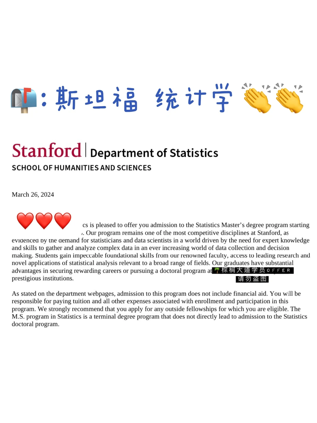 终于收到满意的offer！是斯坦福Stats😌 — 内容图片 1