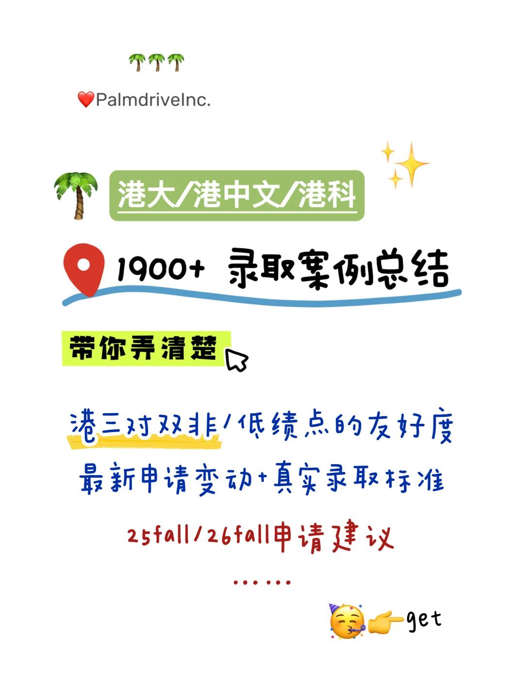 真实的港三申请建议总是没人看😇 — 内容图片 1