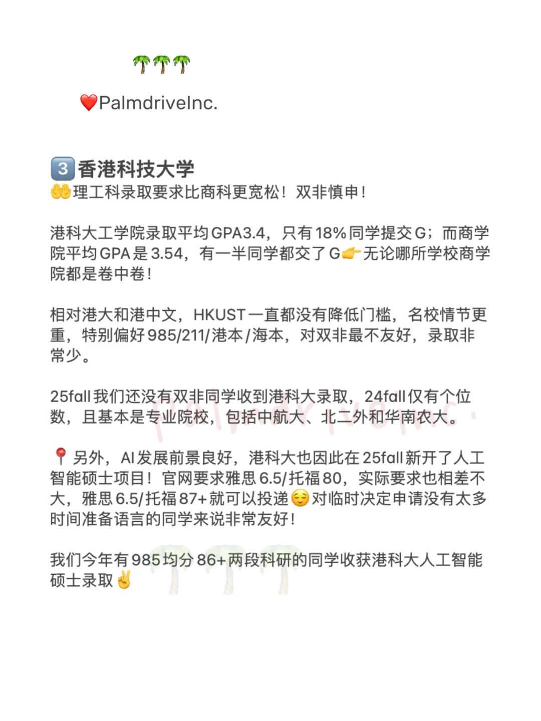 真实的港三申请建议总是没人看😇 — 内容图片 3