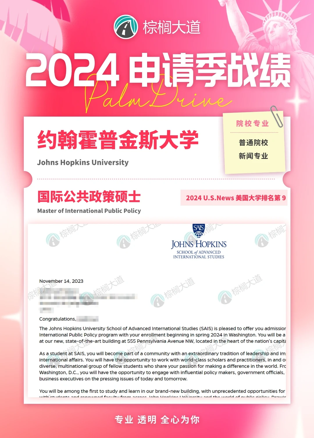 耶 拿到JHU IPP offer！！！ — 内容图片 1