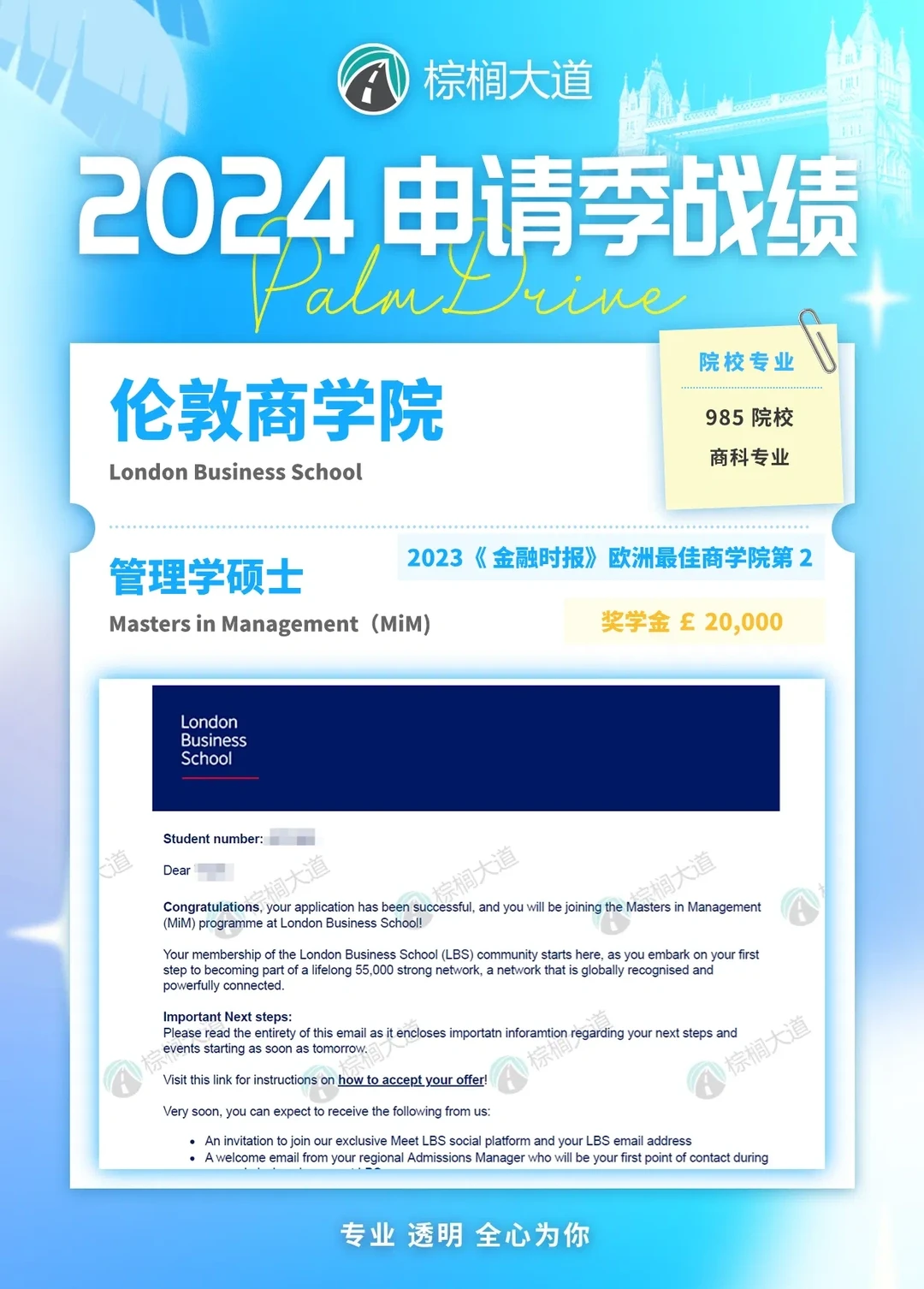 耶 LBS offer+7！！MAM MiM MFA都拿到了！ — 内容图片 1