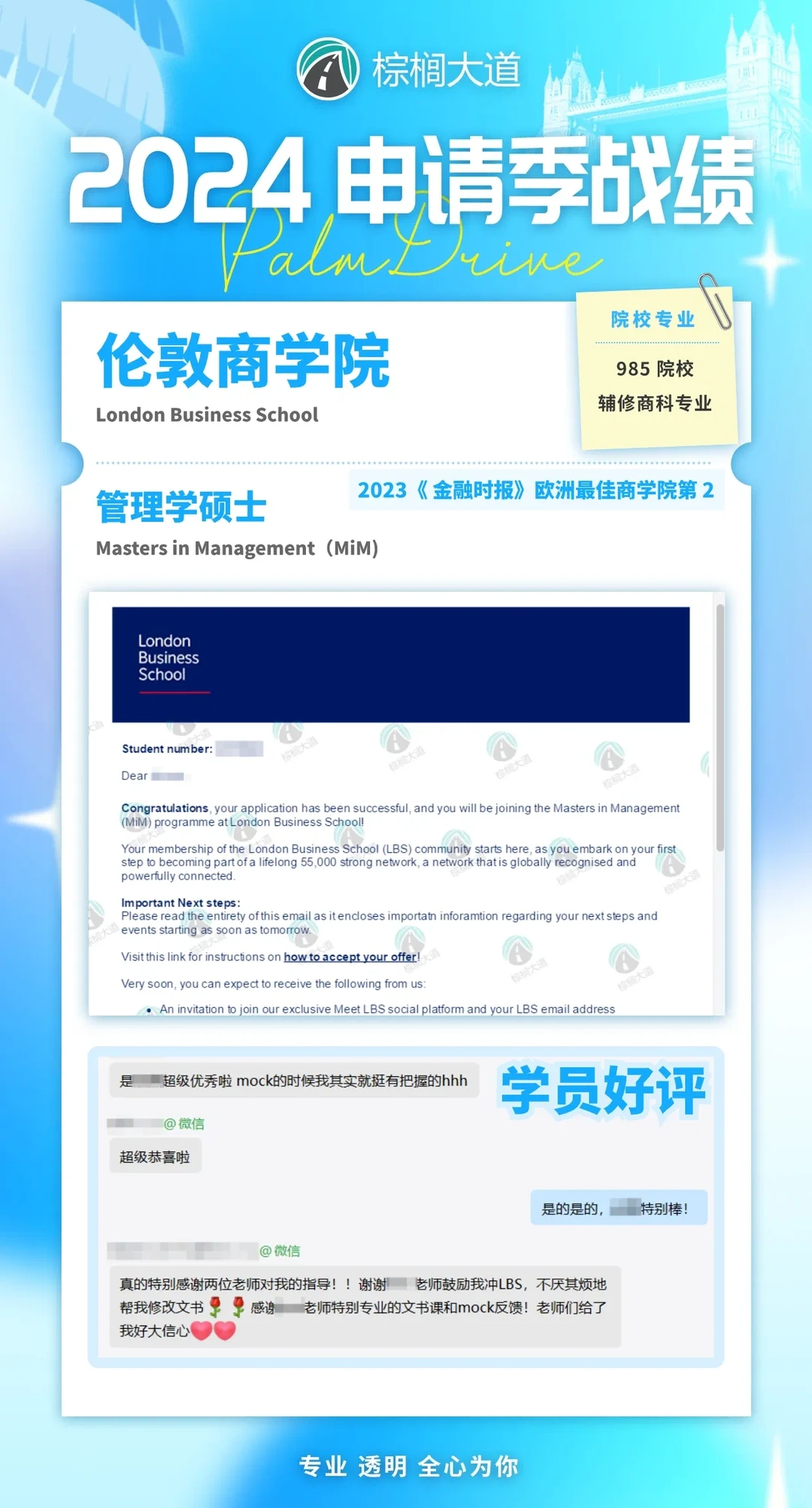 耶 LBS offer+7！！MAM MiM MFA都拿到了！ — 内容图片 2