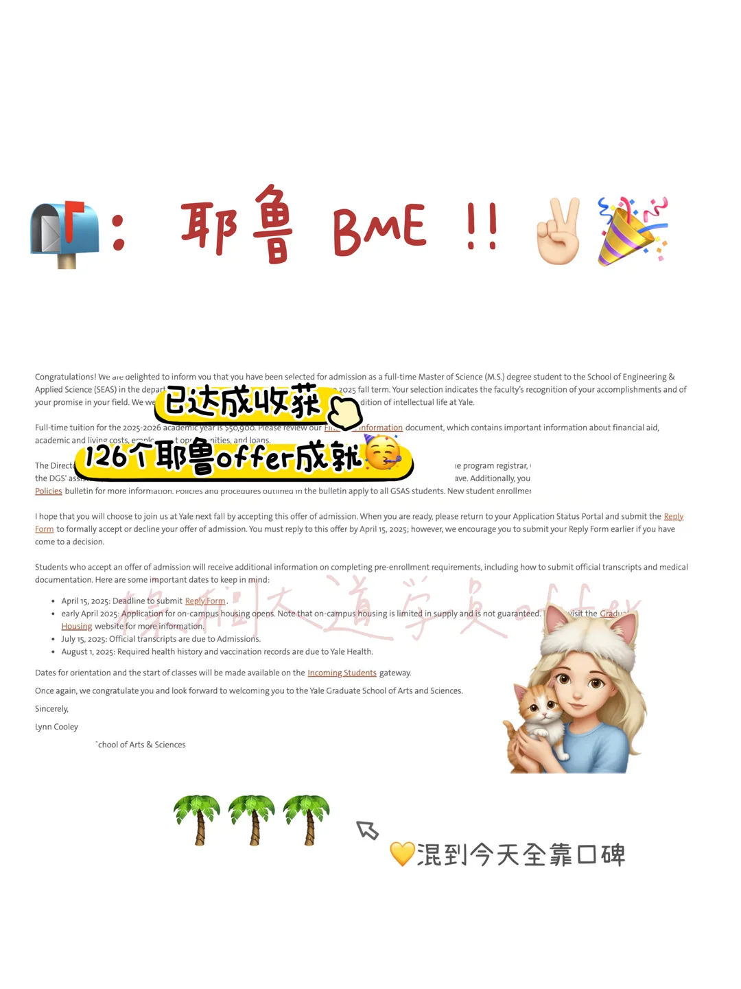 7月收到了第126个耶鲁offer😆 — 内容图片 2