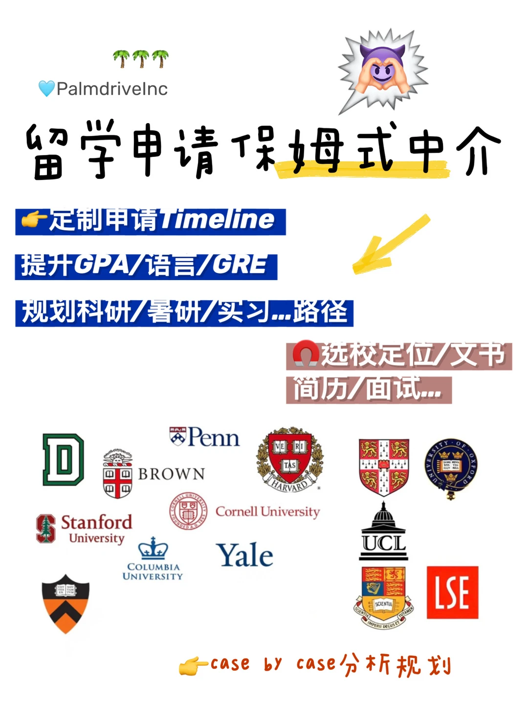 保姆式申请规划…给留学er一点小小震撼！！！ — 内容图片 1
