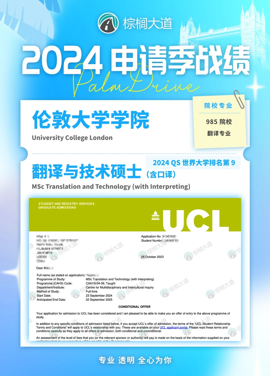 耶 拿到UCL 翻译与技术 offer！！！ — 内容图片 1