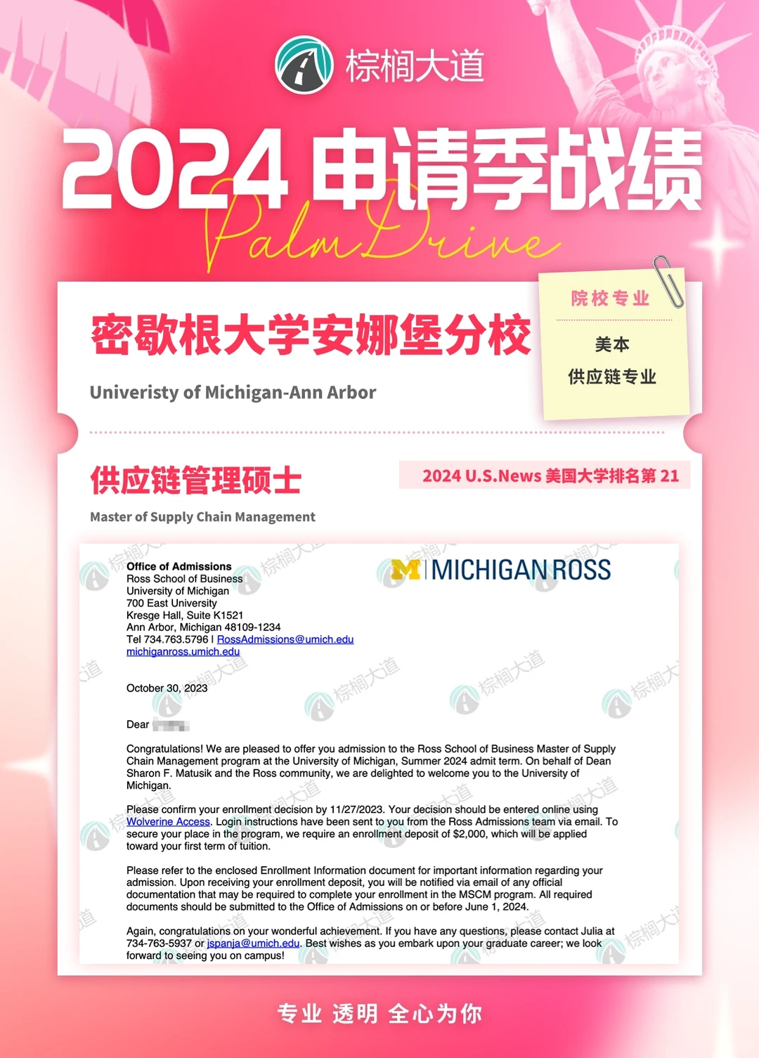 耶 拿到UMich SCM offer！！！ — 内容图片 1
