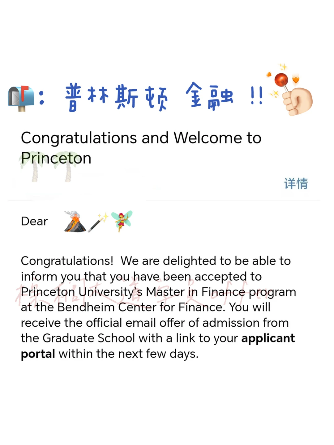 Princeton MFin offer !!! 申请季结束✌️ — 内容图片 1