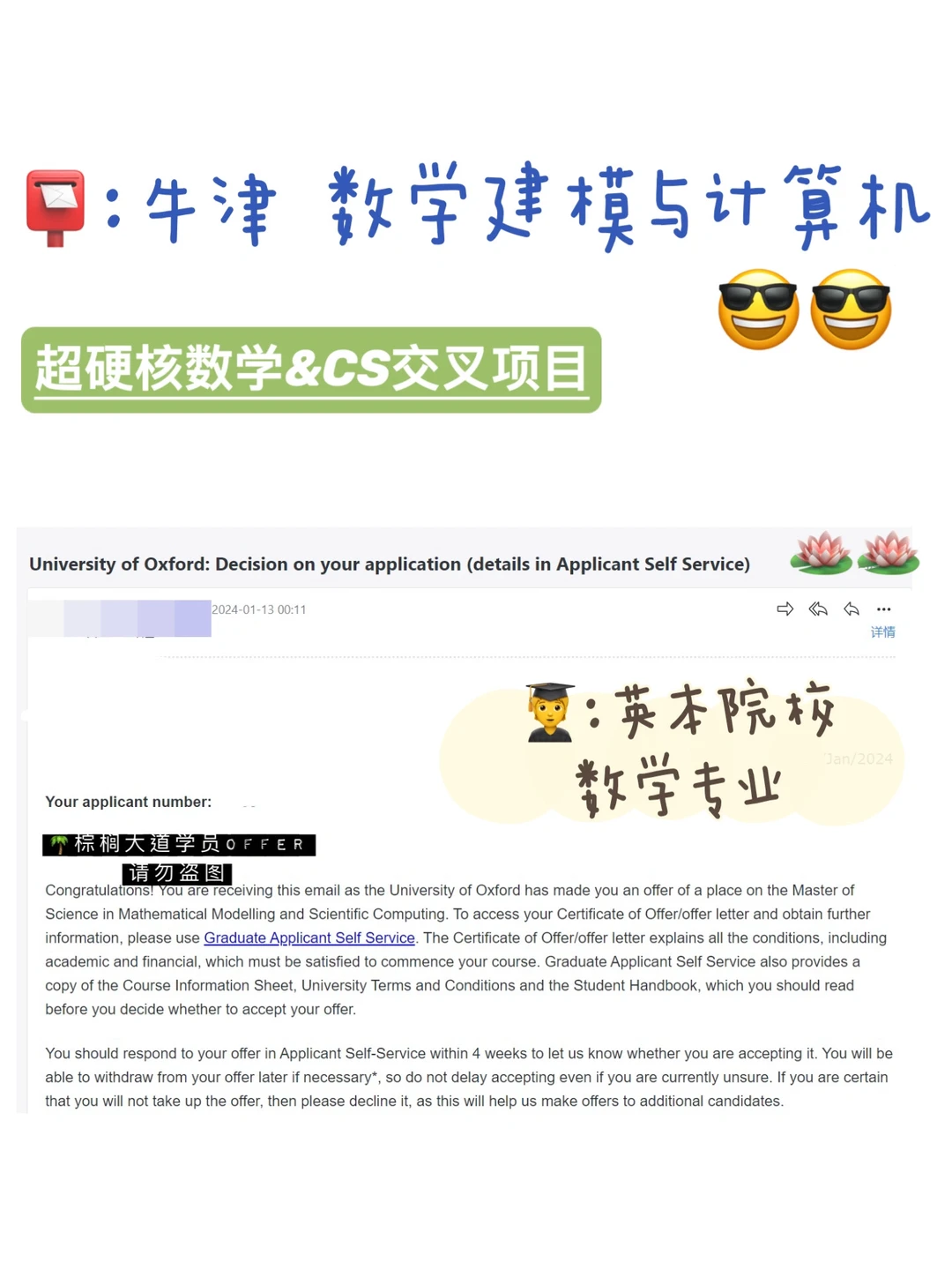 耶 拿到牛津 MMSC offer！！！ — 内容图片 1