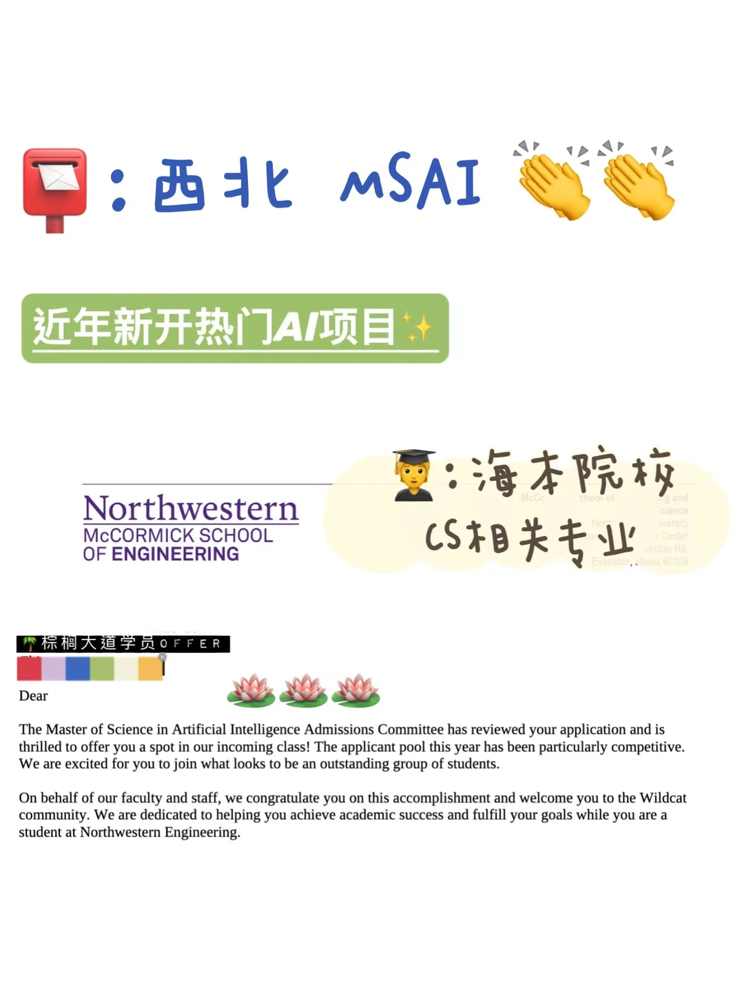 耶 拿到西北 AI offer！！！ — 内容图片 1