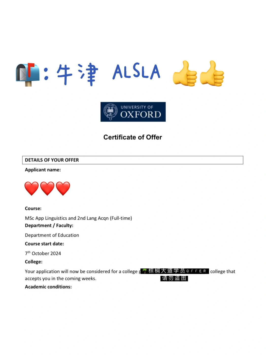 耶 拿到牛津语言学offer！！！ — 内容图片 1