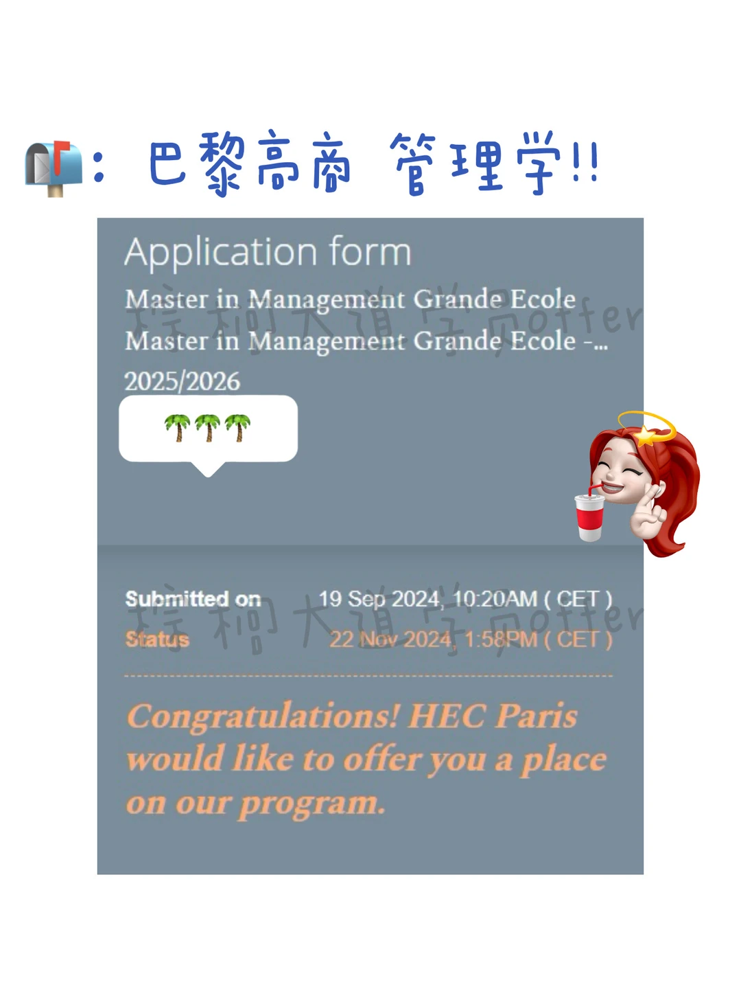 耶 转专业拿到HEC Paris MiM offer！！！ — 内容图片 1