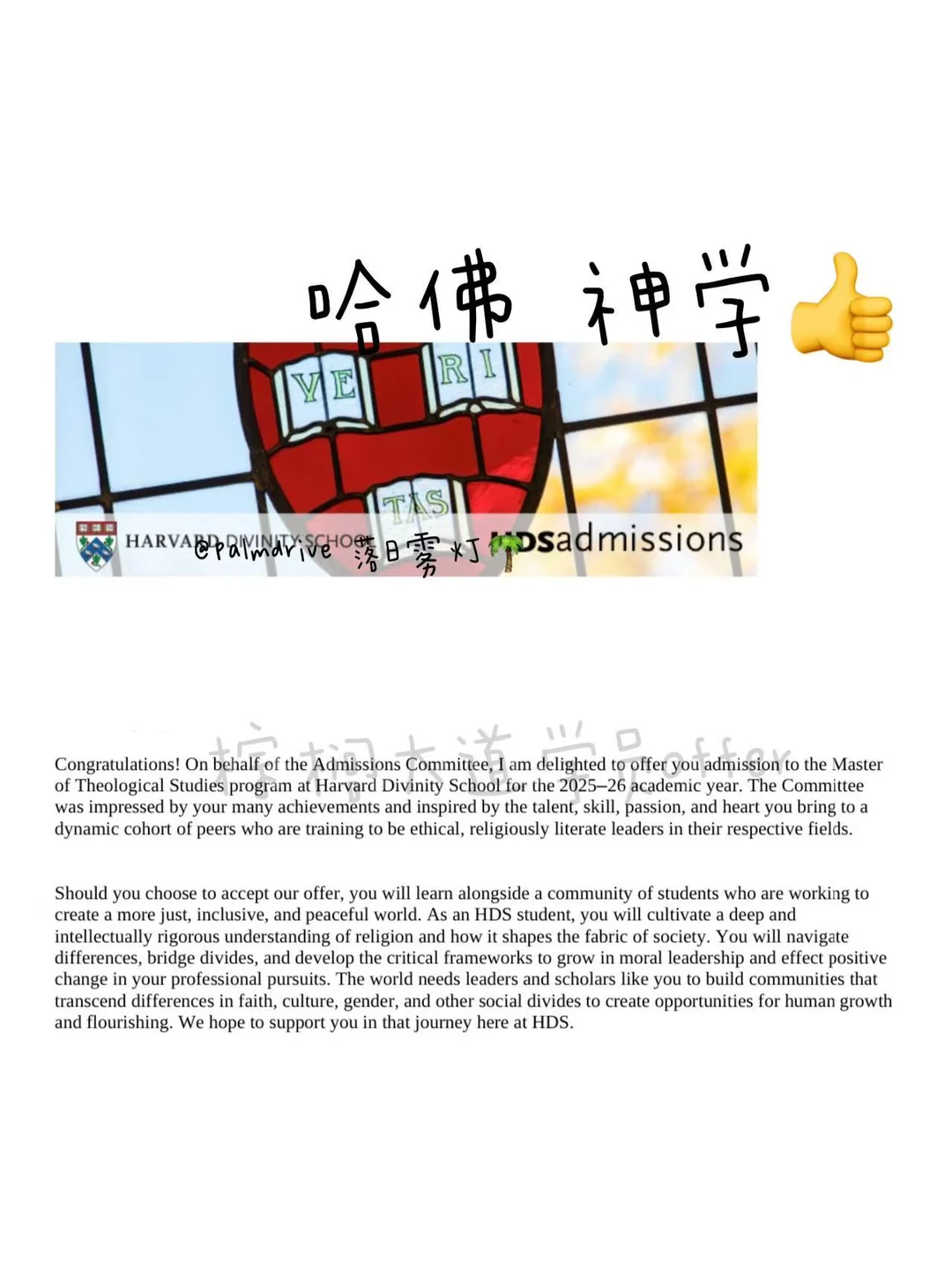 报一个小众offer 哈佛神学 — 内容图片 1