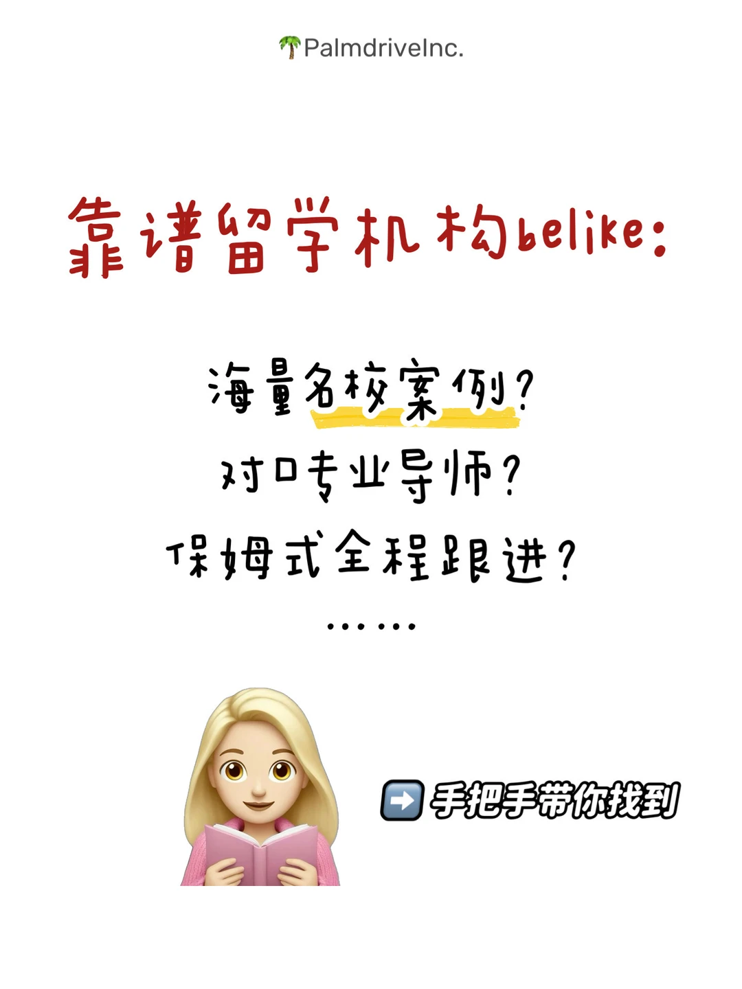 坦白说 很多人不爱找留学机构 — 内容图片 1