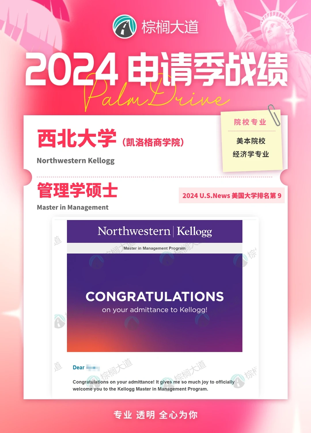 耶 拿到西北 管理学 offer！！！ — 内容图片 1