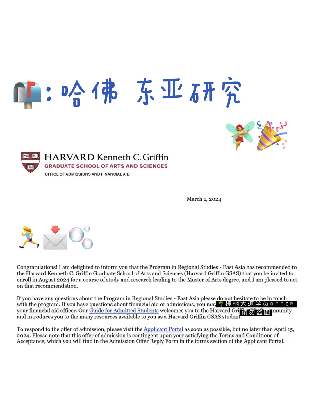 哈佛东亚研究带💰3月最好的消息！！ — 内容图片 1